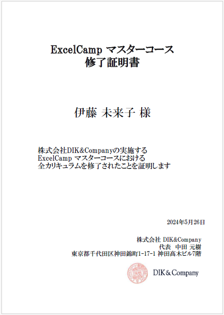 ExcelCamp 修了証明書