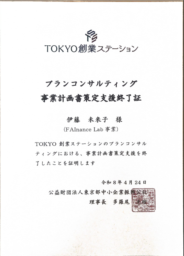 プランコンサルティング修了証